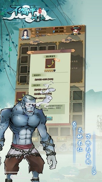 不簡(jiǎn)單修仙手游