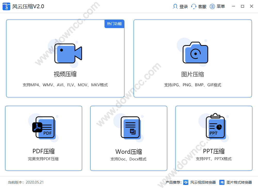 風(fēng)云壓縮最新下載