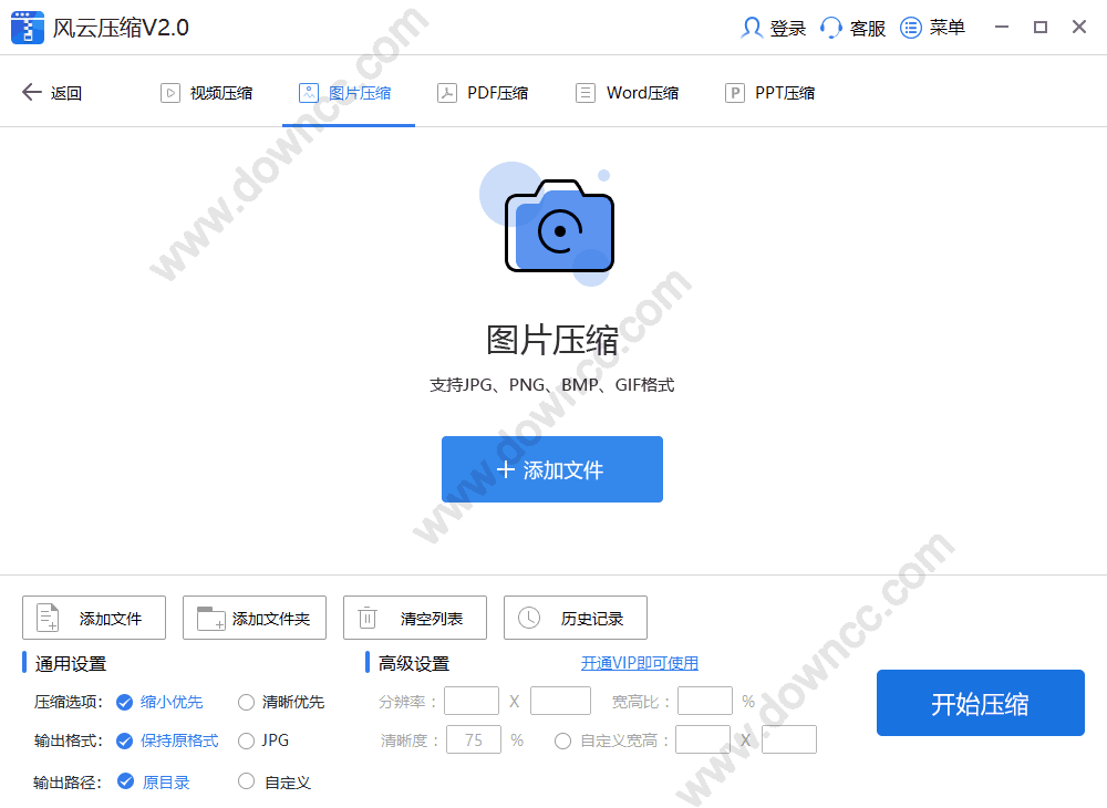 風(fēng)云壓縮免費(fèi)版 v2021.7.14 最新版 1