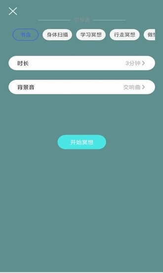 冥想正念睡眠軟件 v1.1 安卓版 1