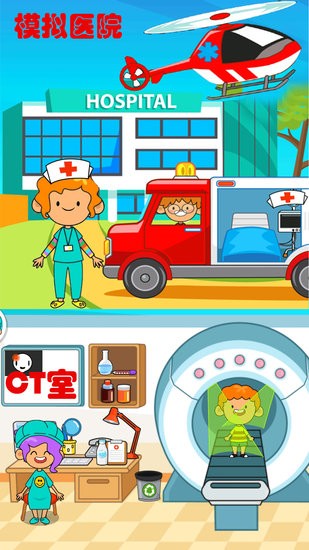 迷你卡通醫(yī)院游戲