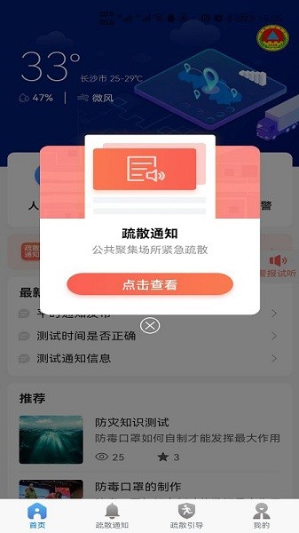 应急疏散系统 应急疏散系统下载