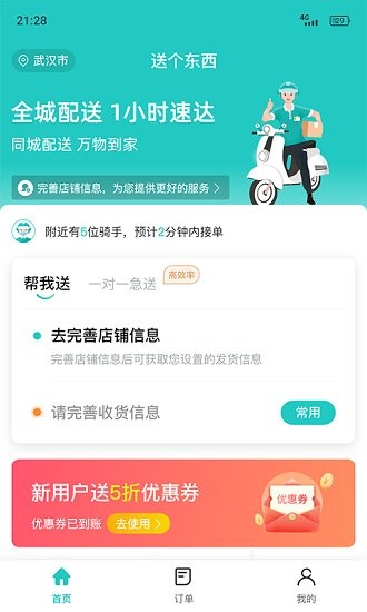送個東西商家版 送個東西商家版下載