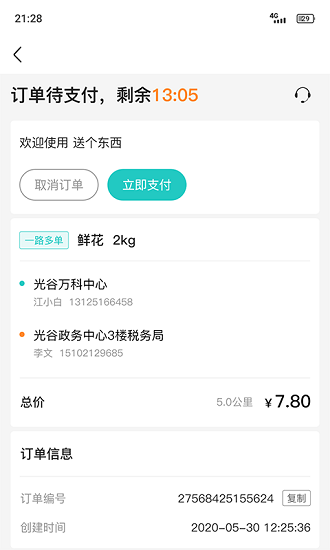 送個東西商家端 v1.2.6 安卓版 0