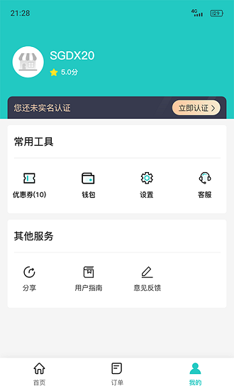 送個東西商家端 v1.2.6 安卓版 1