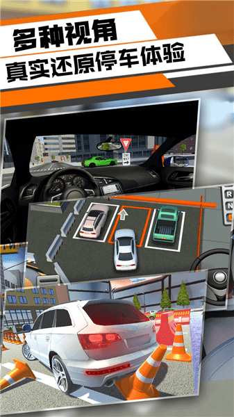 三維停車模擬最新版 v1.0 安卓版 0