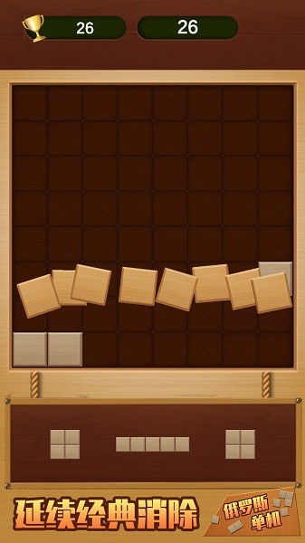 俄羅斯單機游戲 v1.0.0 安卓版 1