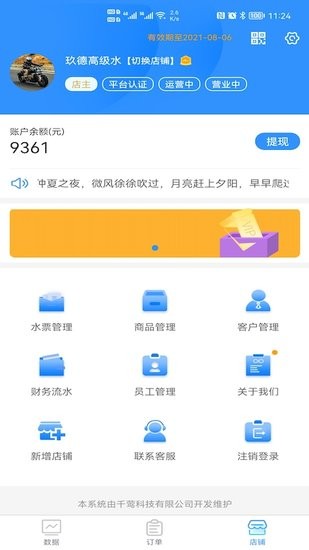 千鶯叫水商機版