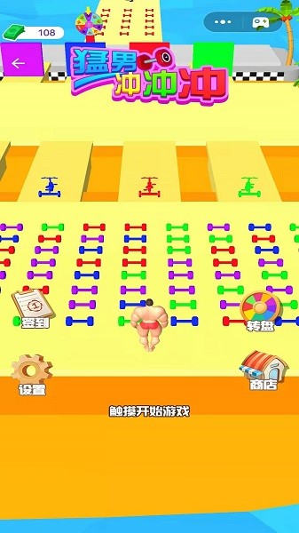 猛男沖沖沖3d手機版 v1.0.0 安卓版 0