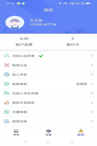 快快綠通車司機(jī)端 v1.3.1 安卓版 0