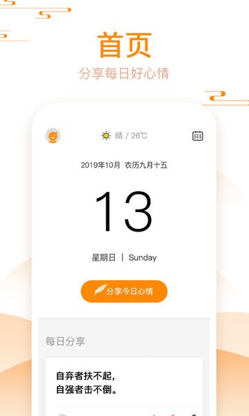 好心情日歷app v1.3.6.1最新版 0