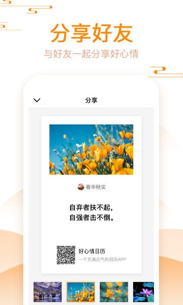 好心情日歷app v1.3.6.1最新版 3