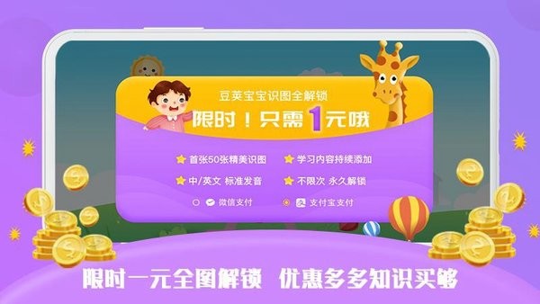 豆莢寶寶識(shí)字手機(jī)版 v1.0.0.2 安卓版 3