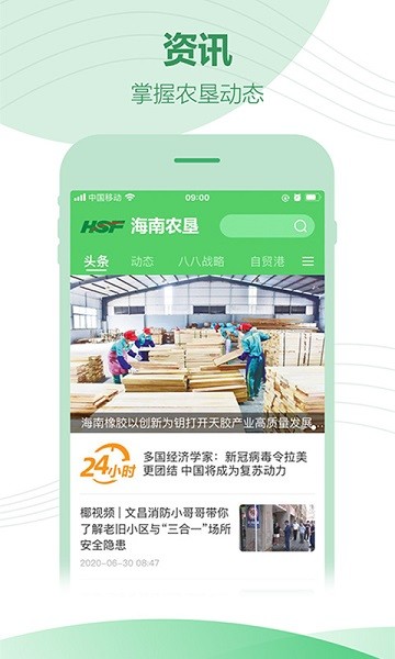 海南農(nóng)墾 v2.5 安卓版 0