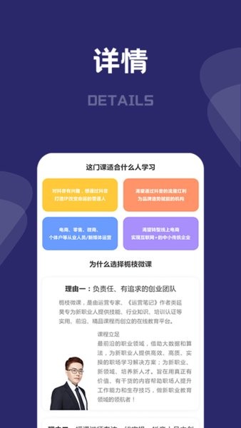 桃李運(yùn)營(yíng)課堂手機(jī)版