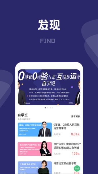 桃李運(yùn)營(yíng)課堂手機(jī)版 v1.0.1 安卓版 3