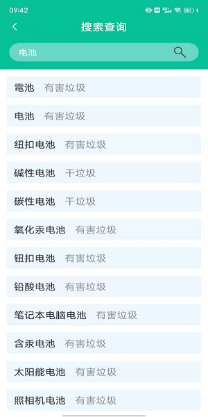 愉悅垃圾分類小工具 v1.0 安卓版 1