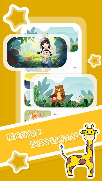 兒童英文繪本故事軟件 v1.0.0 安卓版 3