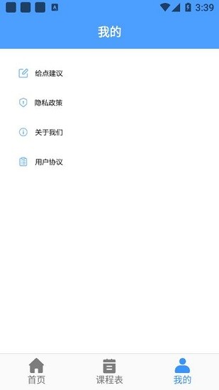 學(xué)習(xí)課程伴侶app v1.2 安卓版 0