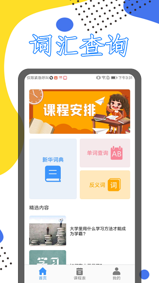 學(xué)習(xí)課程伴侶app v1.2 安卓版 2