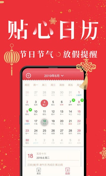 節(jié)氣萬年歷2022最新版 v1.0.8 安卓版 0