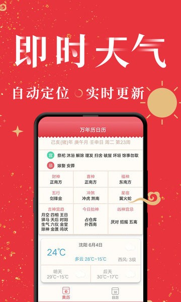 節(jié)氣萬年歷2022最新版 v1.0.8 安卓版 3