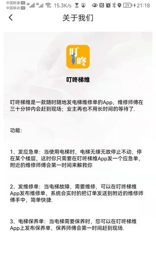 叮咚梯維軟件 v1.0.0 安卓版 0