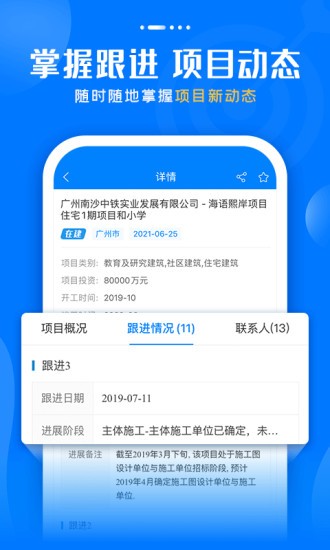 標(biāo)訊快車招標(biāo)信息查詢 v7.9.1 安卓版 2