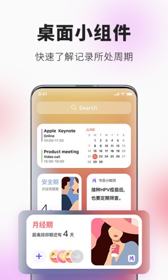 flome大姨媽app(她扶) v2.5.7 安卓版 3