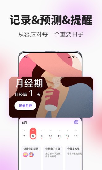 flome大姨媽app(她扶) v2.5.7 安卓版 0