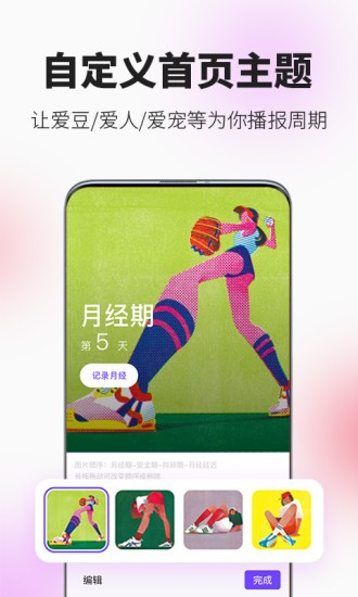 flome大姨媽app(她扶) v2.5.7 安卓版 2