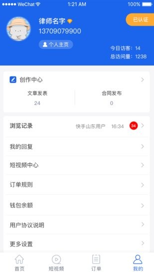 普律律師app v1.0.1 安卓版 0