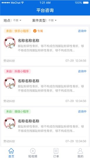 普律律師app 普律律師端