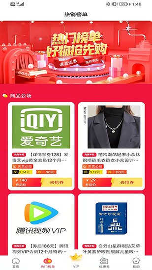 兔兔優(yōu)惠app v1.0.2 安卓版 0