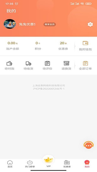 兔兔優(yōu)惠app v1.0.2 安卓版 1