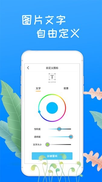 滾動(dòng)換圖標(biāo)美化最新版 v1.0.0 安卓版 2