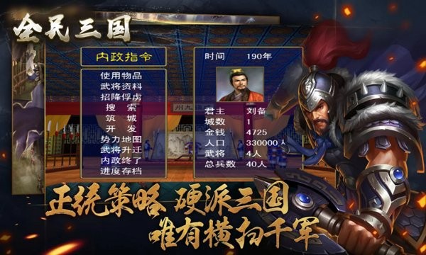 全民三國之群雄逐鹿單機(jī)版 v1.1 安卓版 1