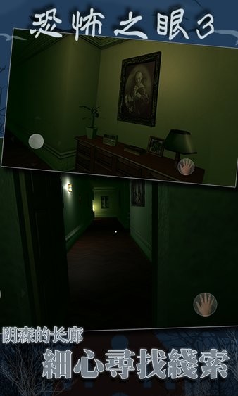 恐怖之眼3D手游 v1.1 安卓版 0