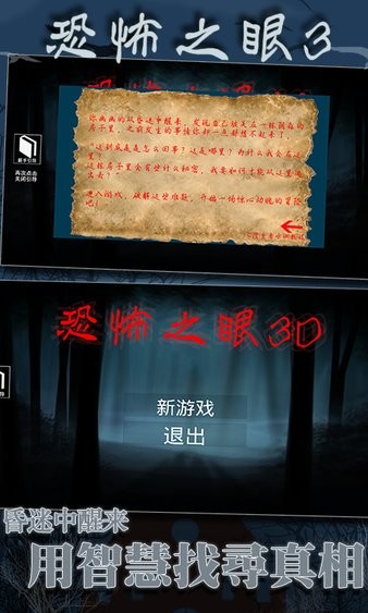 恐怖之眼3D游戲
