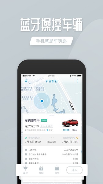 百吉出行 百吉出行app下载