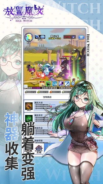 放置魔女游戲 v1.0.0 安卓版 0