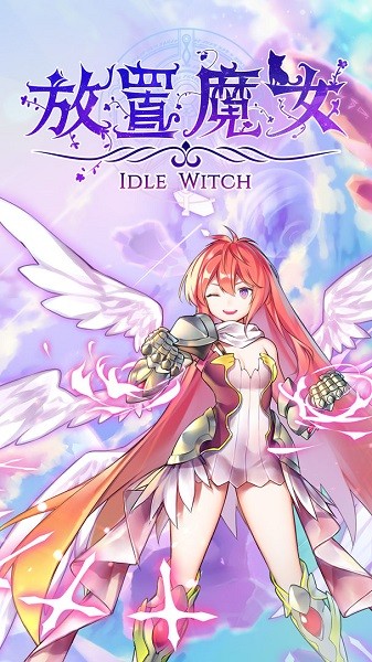 放置魔女游戲 v1.0.0 安卓版 2