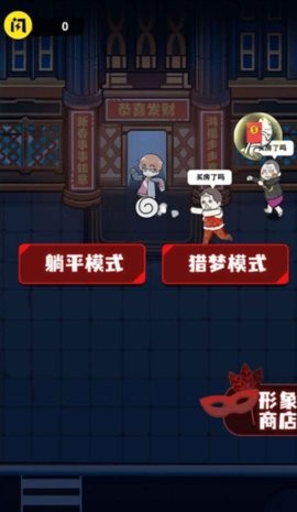 春节躺平模拟器游戏 春节躺平模拟器手游