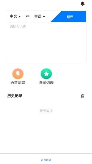 方言翻譯app下載