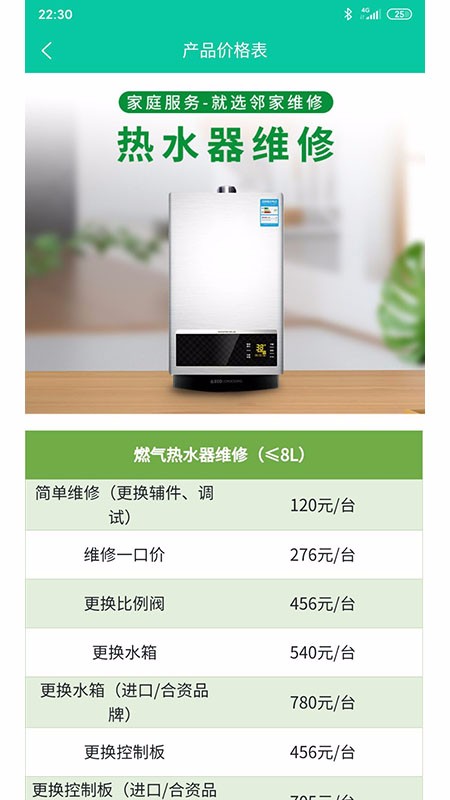 鄰家維修師傅 v1.1.2 安卓版 1