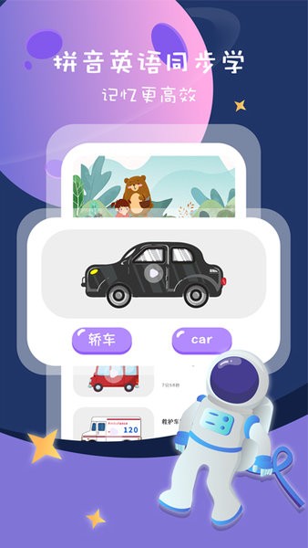 幼兒識(shí)字早教卡軟件 v1.0.3 安卓版 0