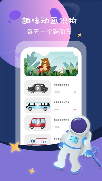 幼兒識(shí)字早教卡軟件 v1.0.3 安卓版 3