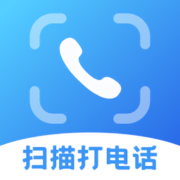 掃描撥號王軟件