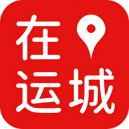 在運(yùn)城官方版