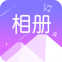 美美音樂相冊app